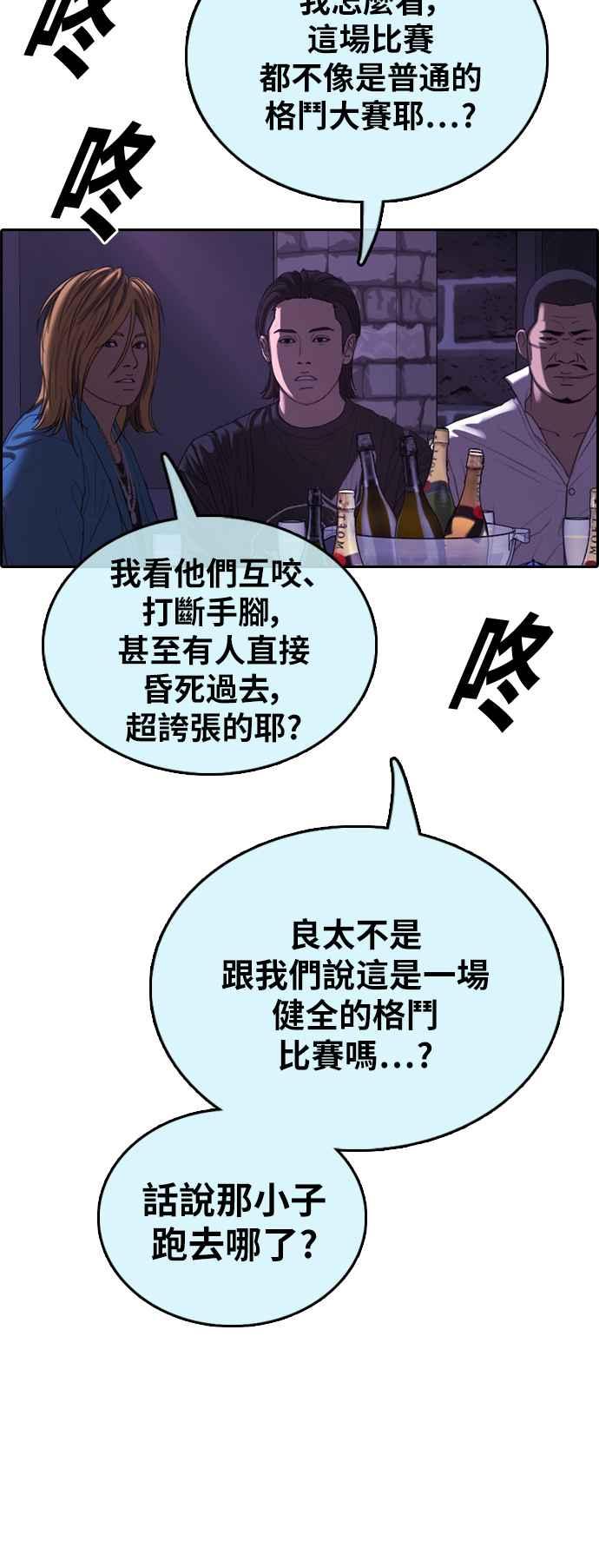 《青春白卷》漫画最新章节[第396话] 拳击俱乐部(3)免费下拉式在线观看章节第【37】张图片