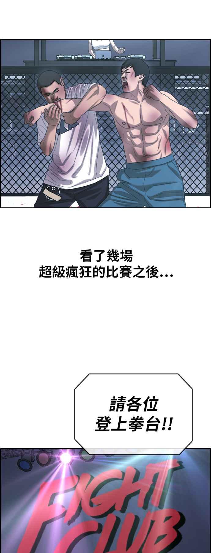 《青春白卷》漫画最新章节[第396话] 拳击俱乐部(3)免费下拉式在线观看章节第【38】张图片