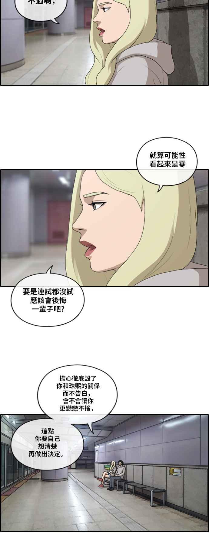 《青春白卷》漫画最新章节[第397话] 拳击俱乐部(4)免费下拉式在线观看章节第【17】张图片