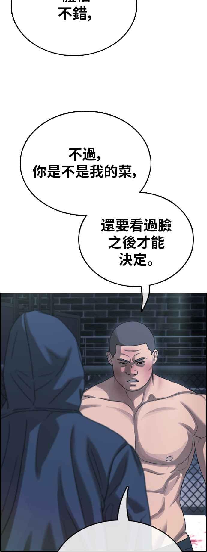 《青春白卷》漫画最新章节[第397话] 拳击俱乐部(4)免费下拉式在线观看章节第【43】张图片