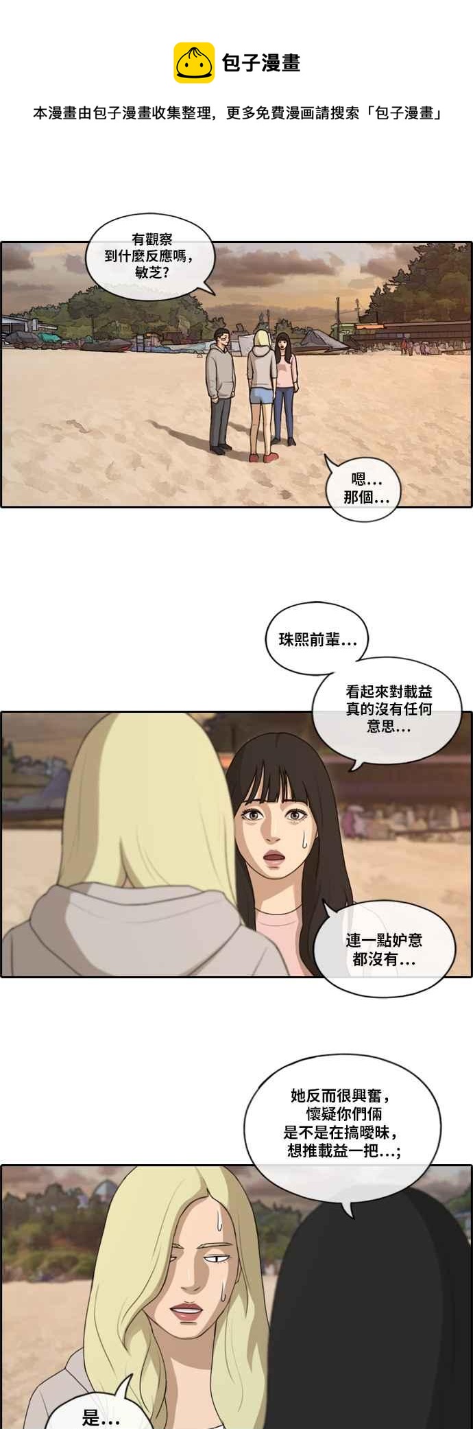 《青春白卷》漫画最新章节[第397话] 拳击俱乐部(4)免费下拉式在线观看章节第【8】张图片