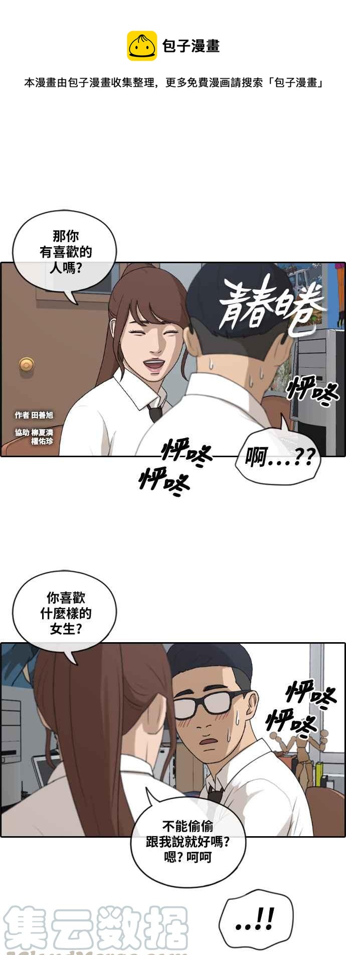 《青春白卷》漫画最新章节[第398话] 拳击俱乐部(5)免费下拉式在线观看章节第【1】张图片