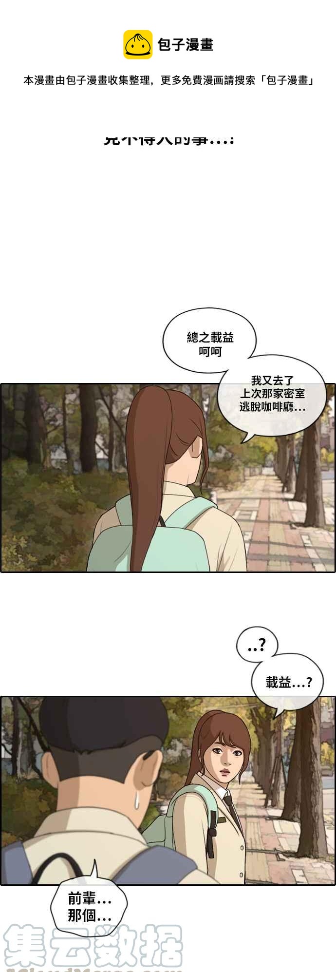 《青春白卷》漫画最新章节[第398话] 拳击俱乐部(5)免费下拉式在线观看章节第【28】张图片