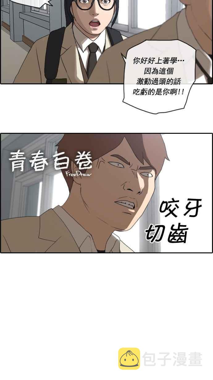 《青春白卷》漫画最新章节[第40话] 恶魔的愤怒 (1)免费下拉式在线观看章节第【3】张图片