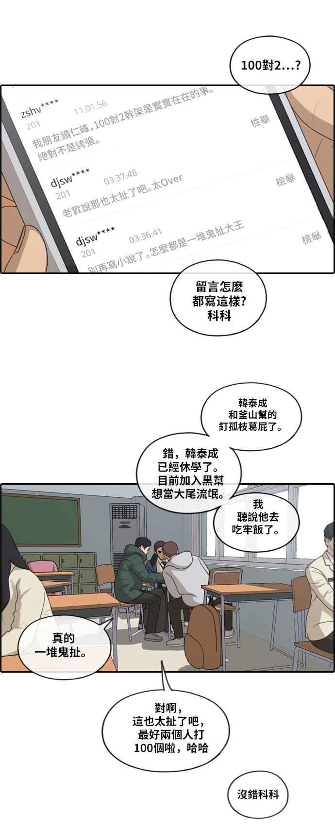 《青春白卷》漫画最新章节[第401话] 拳击俱乐部(8)免费下拉式在线观看章节第【12】张图片