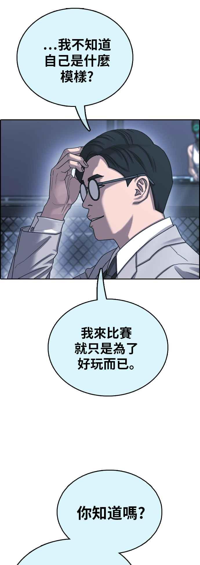 《青春白卷》漫画最新章节[第401话] 拳击俱乐部(8)免费下拉式在线观看章节第【75】张图片