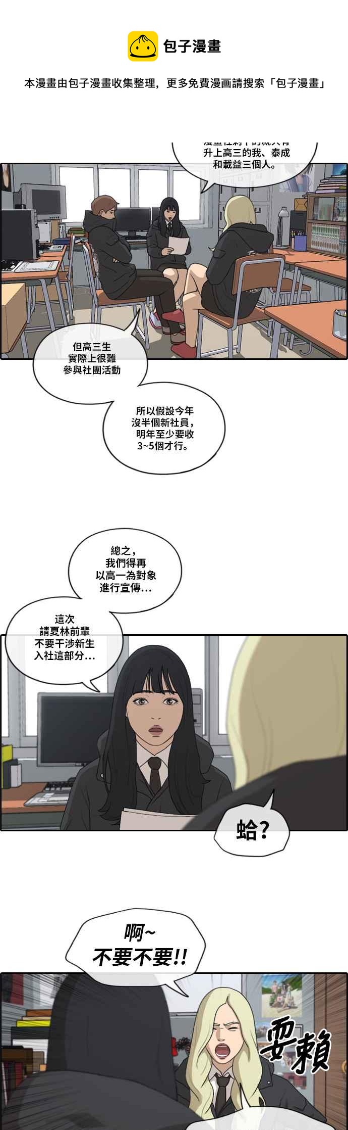 《青春白卷》漫画最新章节[第403话] 拳击俱乐部(10)免费下拉式在线观看章节第【30】张图片