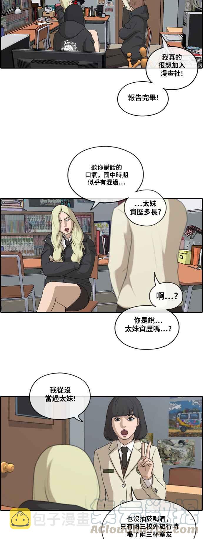 《青春白卷》漫画最新章节[第404话] 拳击俱乐部(11)免费下拉式在线观看章节第【4】张图片