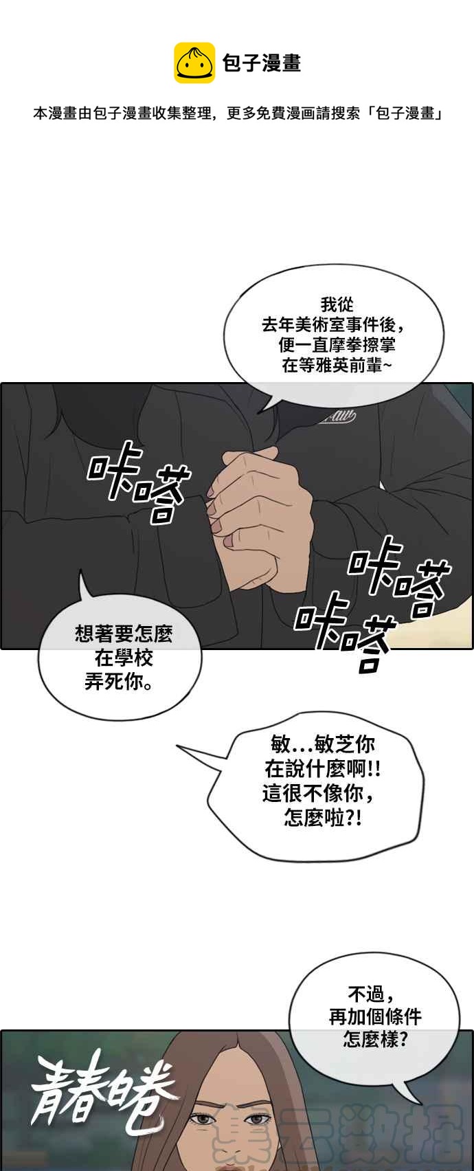 《青春白卷》漫画最新章节[第408话] 拳击俱乐部(15)免费下拉式在线观看章节第【1】张图片