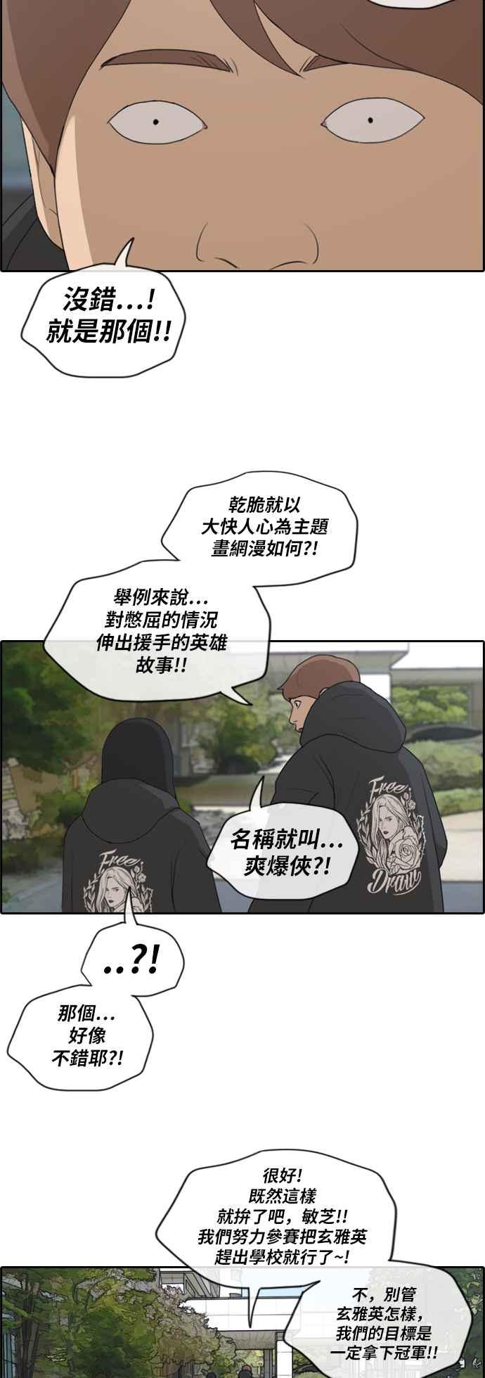 《青春白卷》漫画最新章节[第408话] 拳击俱乐部(15)免费下拉式在线观看章节第【11】张图片