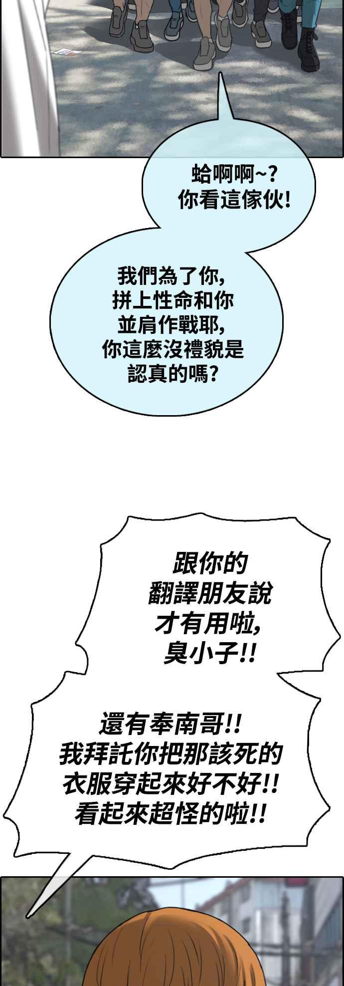 《青春白卷》漫画最新章节[第408话] 拳击俱乐部(15)免费下拉式在线观看章节第【77】张图片