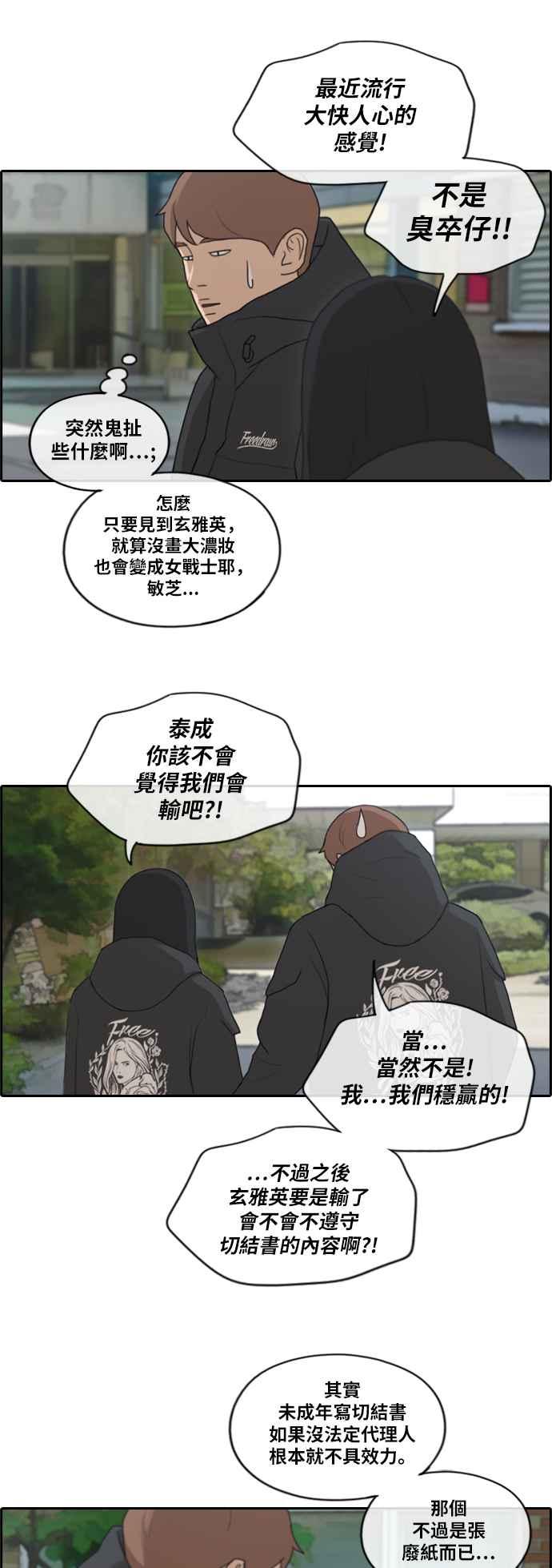 《青春白卷》漫画最新章节[第408话] 拳击俱乐部(15)免费下拉式在线观看章节第【8】张图片