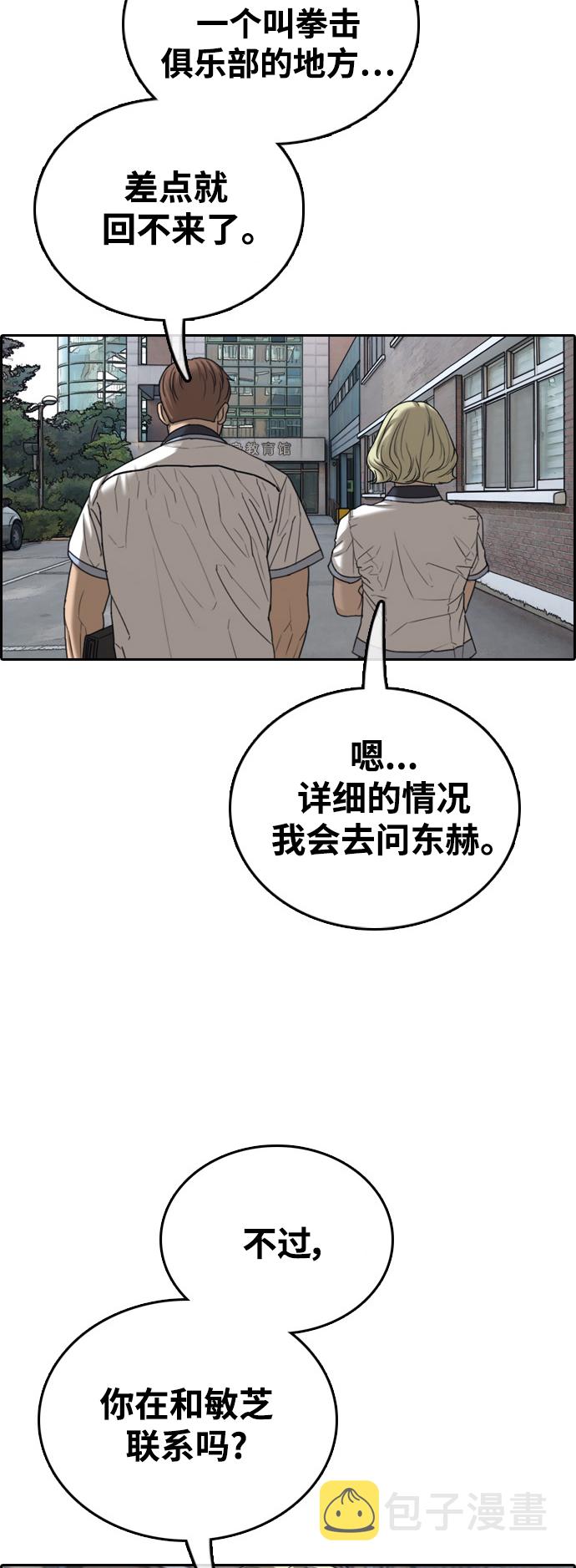 《青春白卷》漫画最新章节[第409话] 从拳击俱乐部回来后(1)免费下拉式在线观看章节第【21】张图片