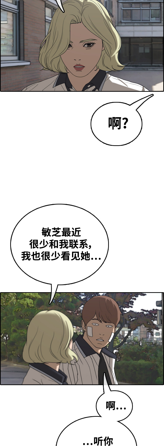 《青春白卷》漫画最新章节[第409话] 从拳击俱乐部回来后(1)免费下拉式在线观看章节第【22】张图片