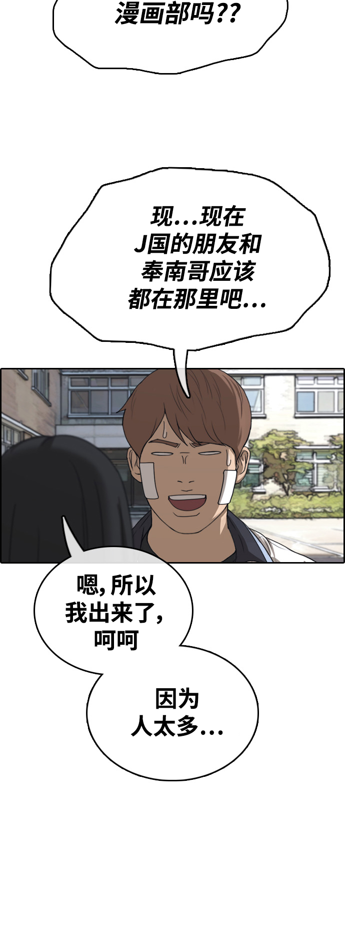 《青春白卷》漫画最新章节[第409话] 从拳击俱乐部回来后(1)免费下拉式在线观看章节第【26】张图片