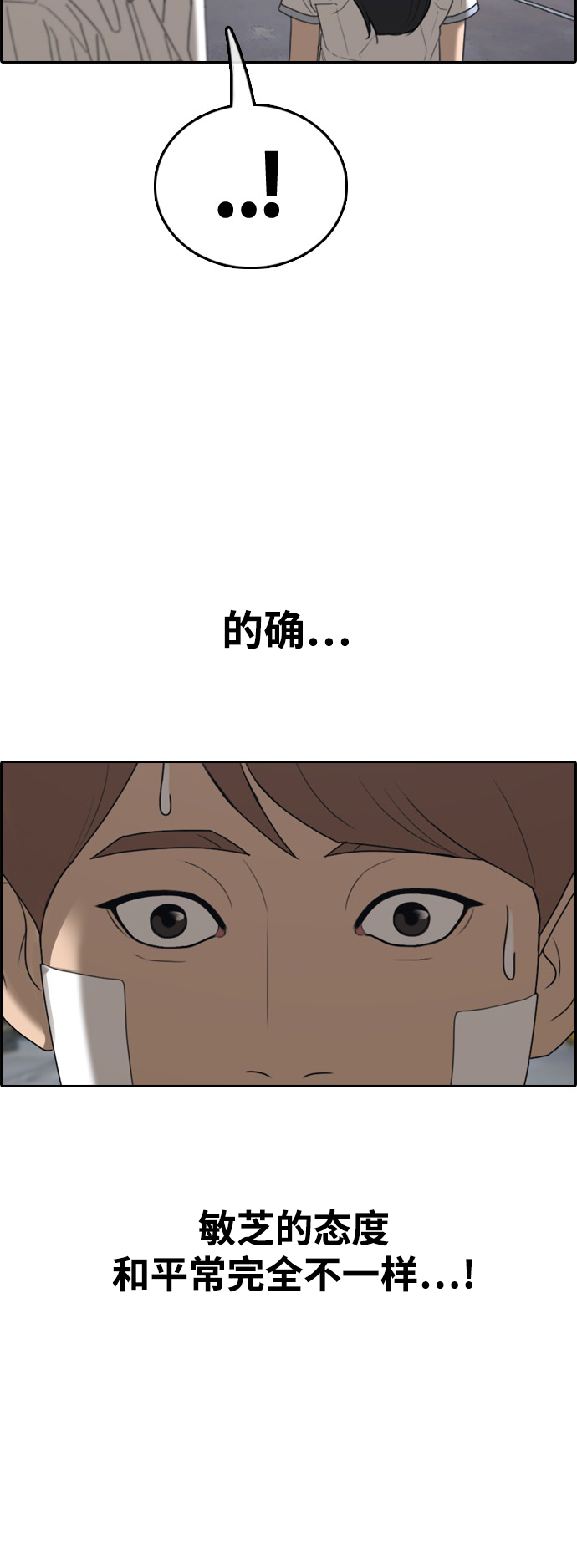 《青春白卷》漫画最新章节[第409话] 从拳击俱乐部回来后(1)免费下拉式在线观看章节第【28】张图片