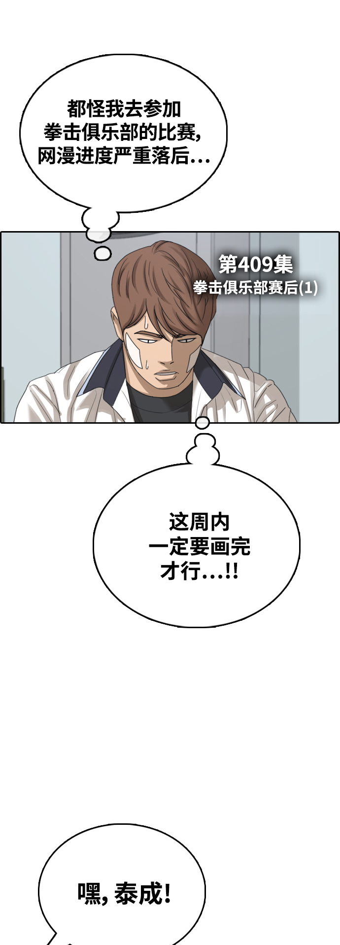 《青春白卷》漫画最新章节[第409话] 从拳击俱乐部回来后(1)免费下拉式在线观看章节第【3】张图片