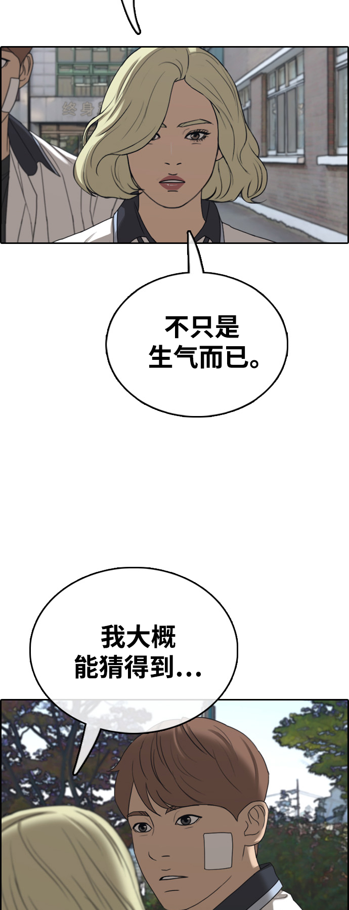 《青春白卷》漫画最新章节[第409话] 从拳击俱乐部回来后(1)免费下拉式在线观看章节第【30】张图片