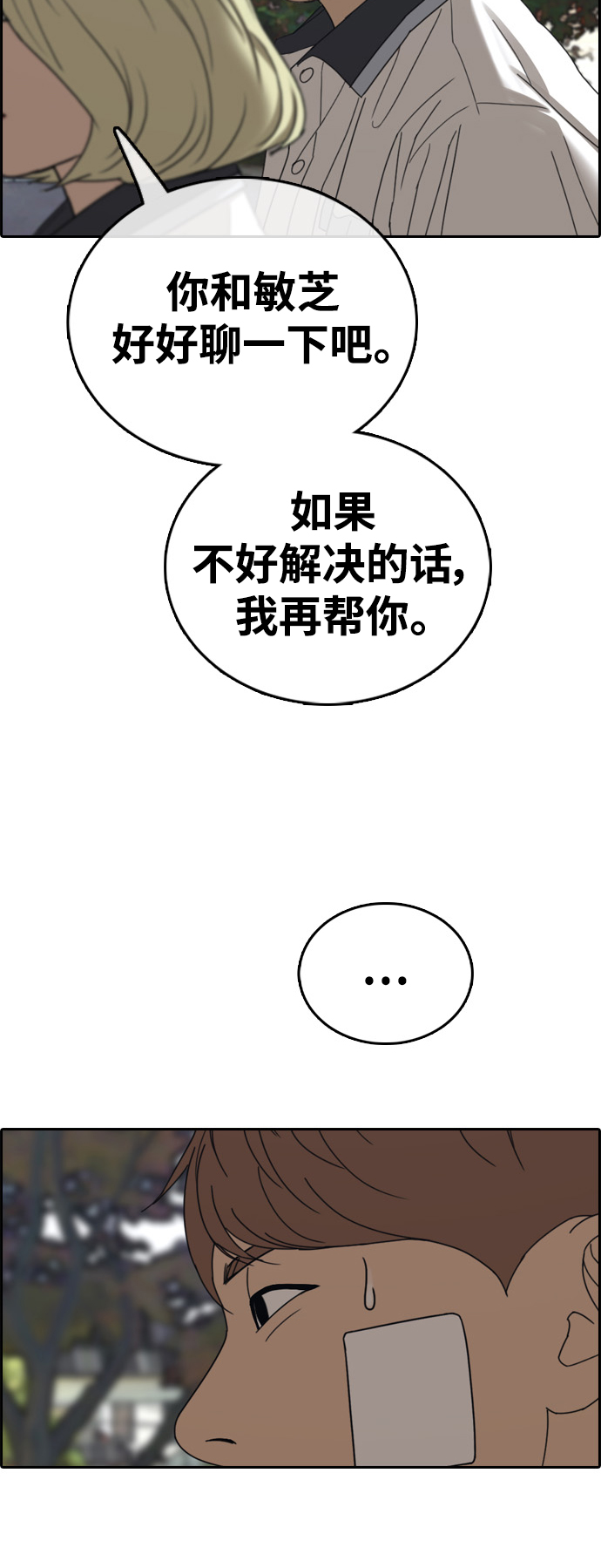 《青春白卷》漫画最新章节[第409话] 从拳击俱乐部回来后(1)免费下拉式在线观看章节第【31】张图片