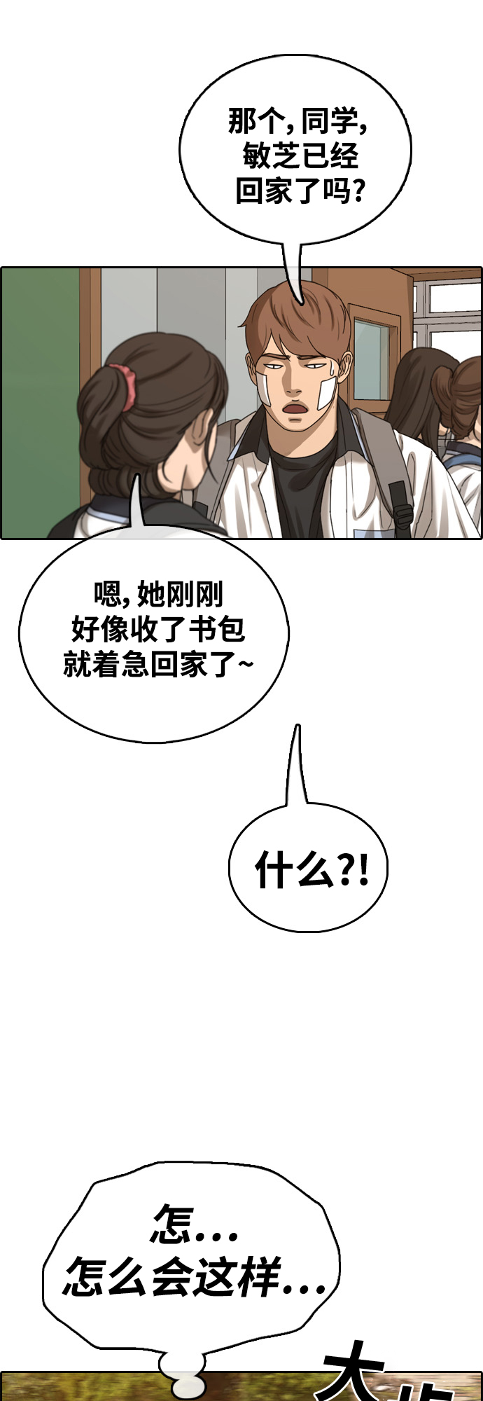 《青春白卷》漫画最新章节[第409话] 从拳击俱乐部回来后(1)免费下拉式在线观看章节第【37】张图片