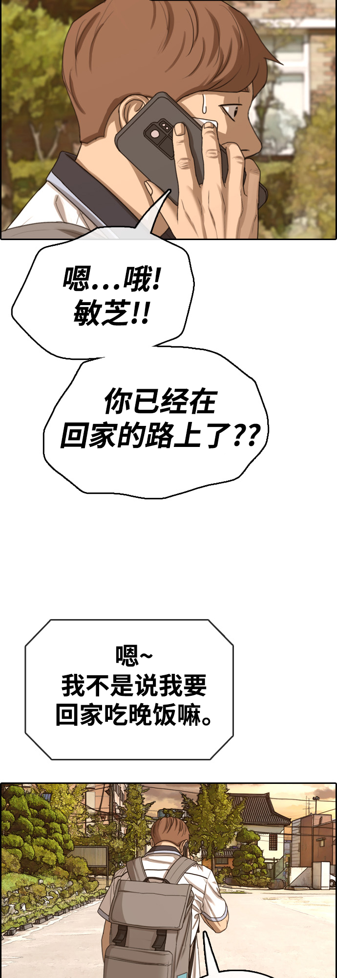 《青春白卷》漫画最新章节[第409话] 从拳击俱乐部回来后(1)免费下拉式在线观看章节第【40】张图片