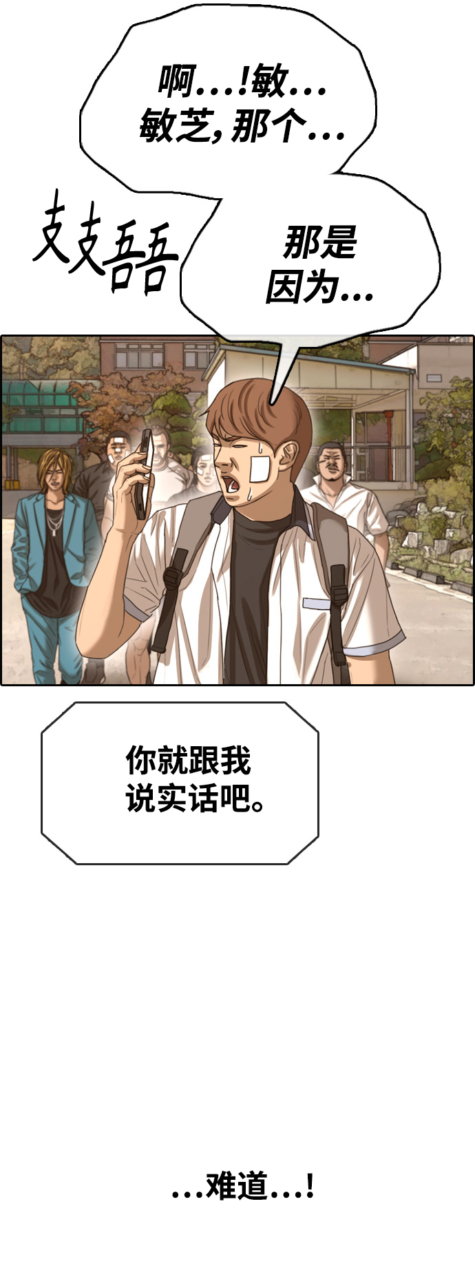 《青春白卷》漫画最新章节[第409话] 从拳击俱乐部回来后(1)免费下拉式在线观看章节第【47】张图片