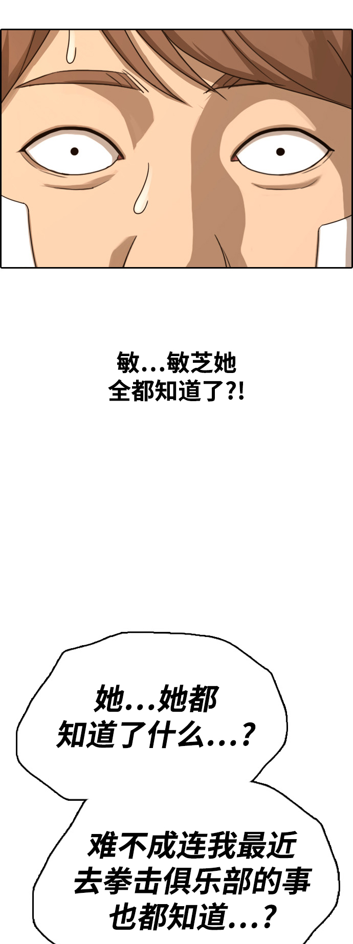 《青春白卷》漫画最新章节[第409话] 从拳击俱乐部回来后(1)免费下拉式在线观看章节第【48】张图片