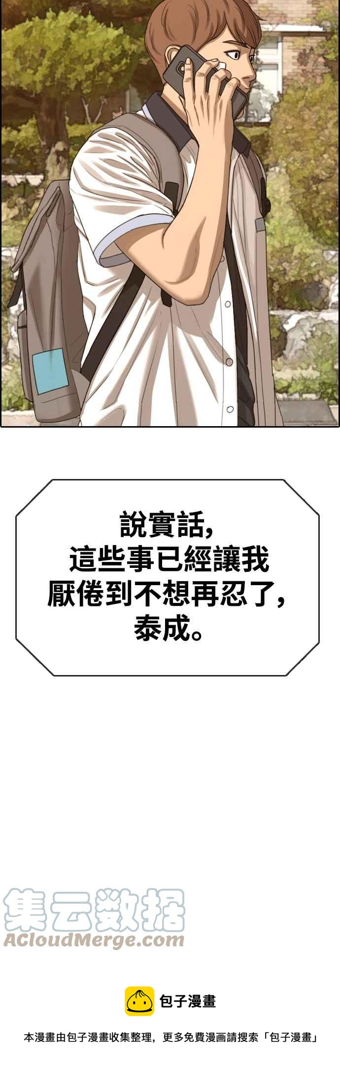 《青春白卷》漫画最新章节[第409话] 从拳击俱乐部回来后(1)免费下拉式在线观看章节第【67】张图片