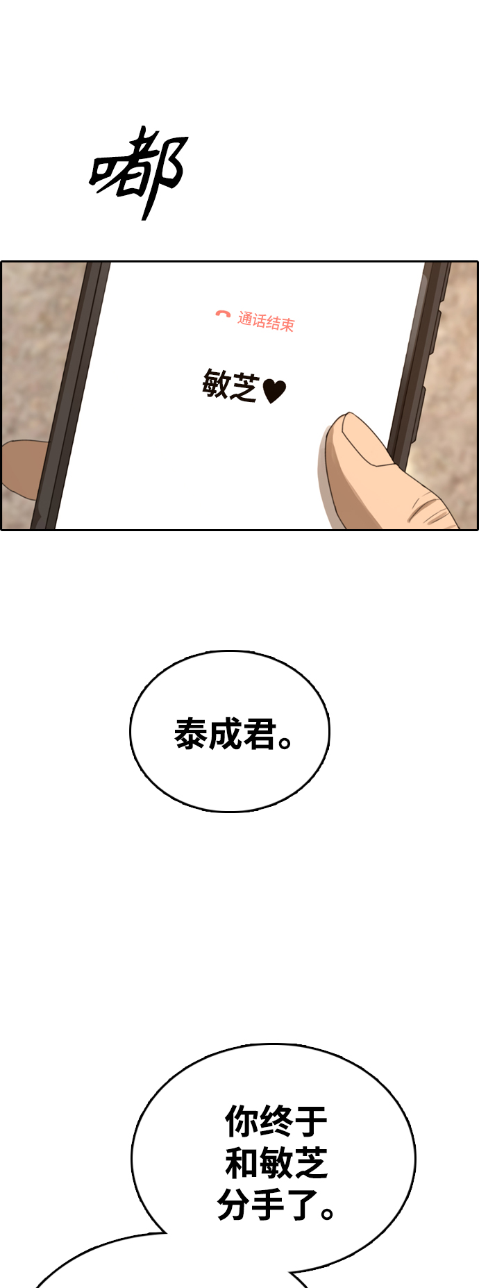 《青春白卷》漫画最新章节[第410话] 从拳击俱乐部回来后(2)免费下拉式在线观看章节第【12】张图片