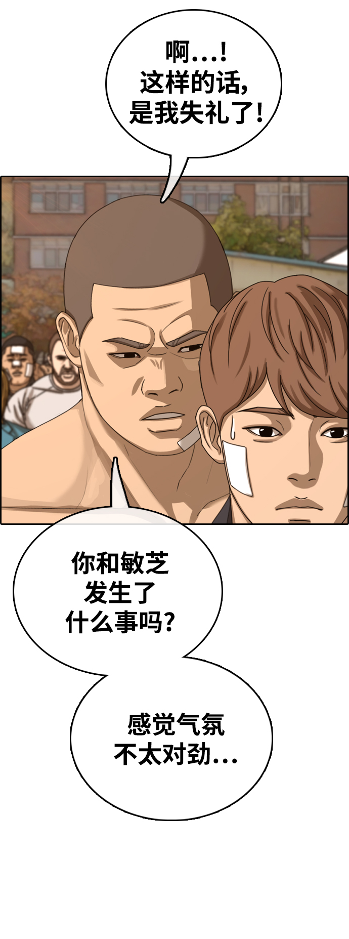 《青春白卷》漫画最新章节[第410话] 从拳击俱乐部回来后(2)免费下拉式在线观看章节第【14】张图片