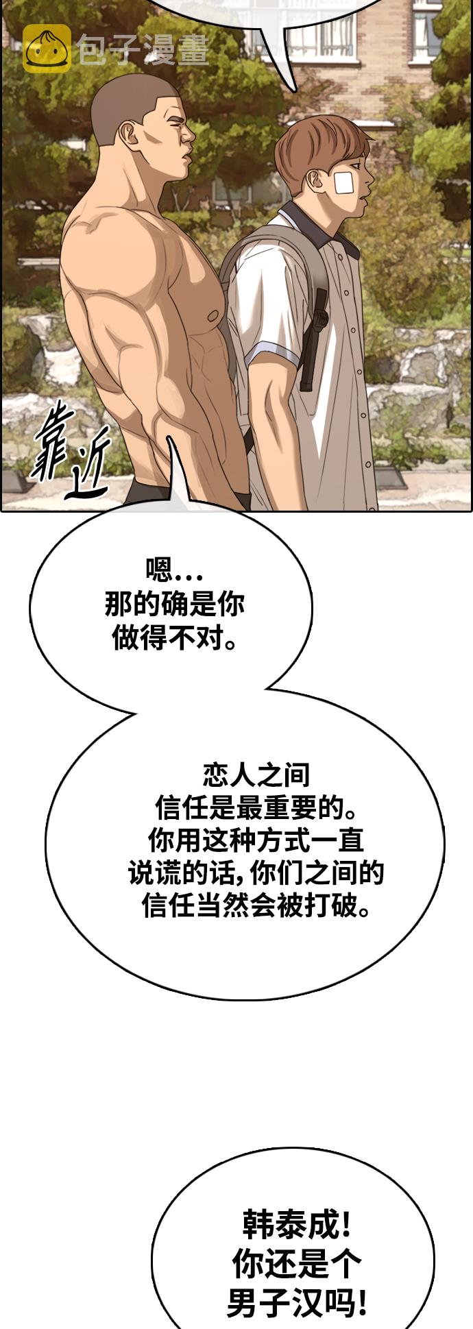 《青春白卷》漫画最新章节[第410话] 从拳击俱乐部回来后(2)免费下拉式在线观看章节第【16】张图片