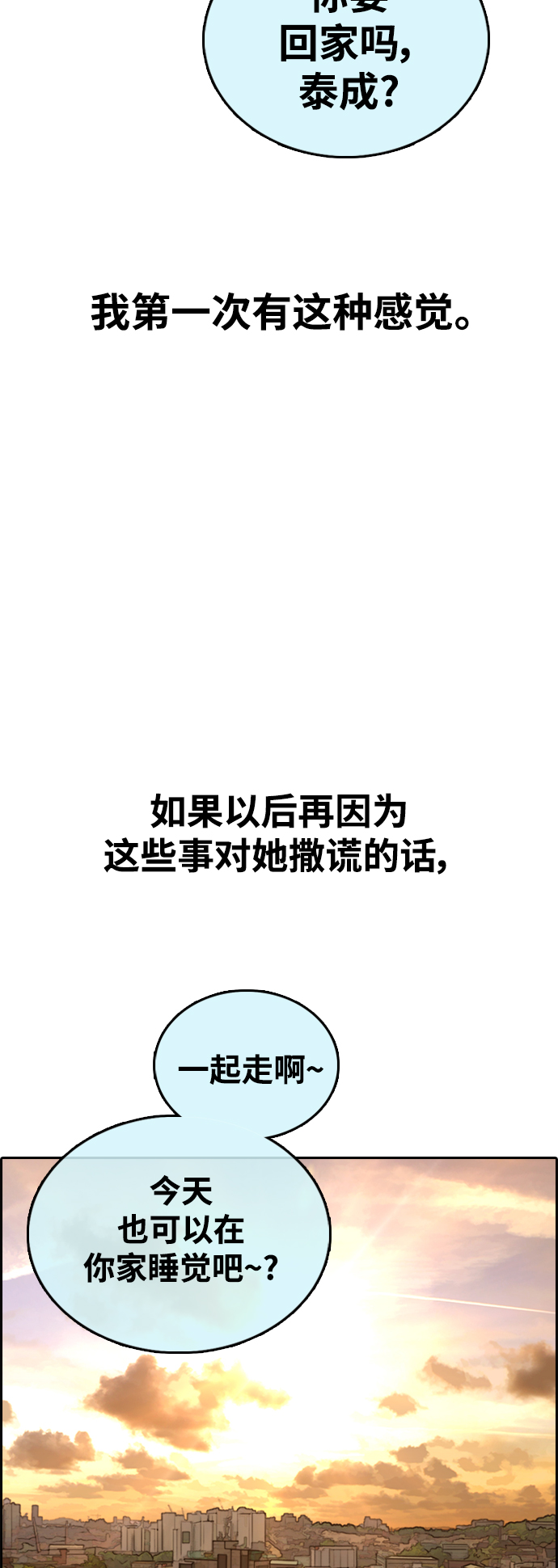 《青春白卷》漫画最新章节[第410话] 从拳击俱乐部回来后(2)免费下拉式在线观看章节第【20】张图片