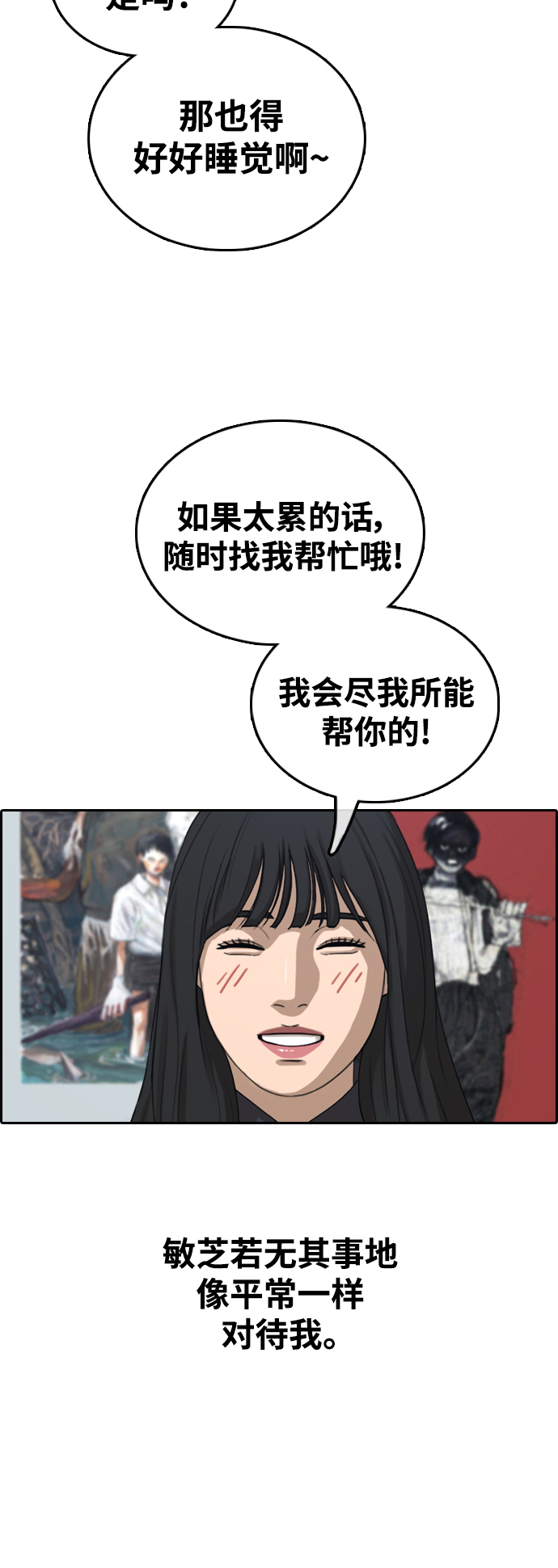 《青春白卷》漫画最新章节[第410话] 从拳击俱乐部回来后(2)免费下拉式在线观看章节第【24】张图片