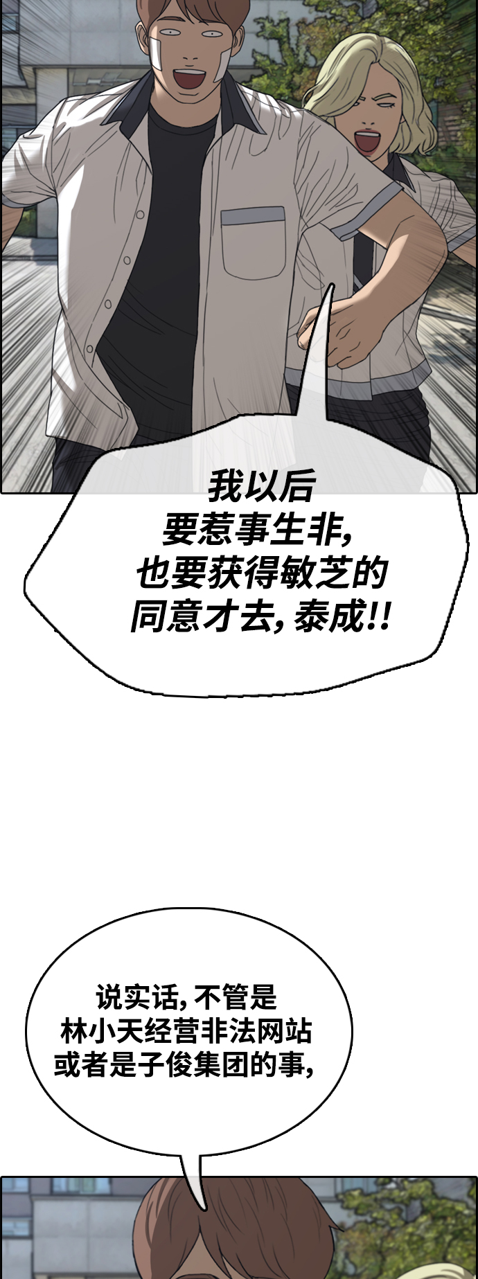 《青春白卷》漫画最新章节[第410话] 从拳击俱乐部回来后(2)免费下拉式在线观看章节第【28】张图片