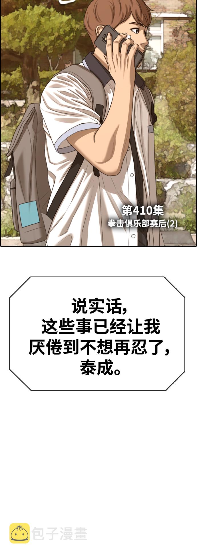 《青春白卷》漫画最新章节[第410话] 从拳击俱乐部回来后(2)免费下拉式在线观看章节第【3】张图片