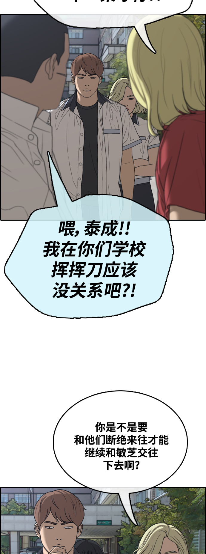 《青春白卷》漫画最新章节[第410话] 从拳击俱乐部回来后(2)免费下拉式在线观看章节第【31】张图片