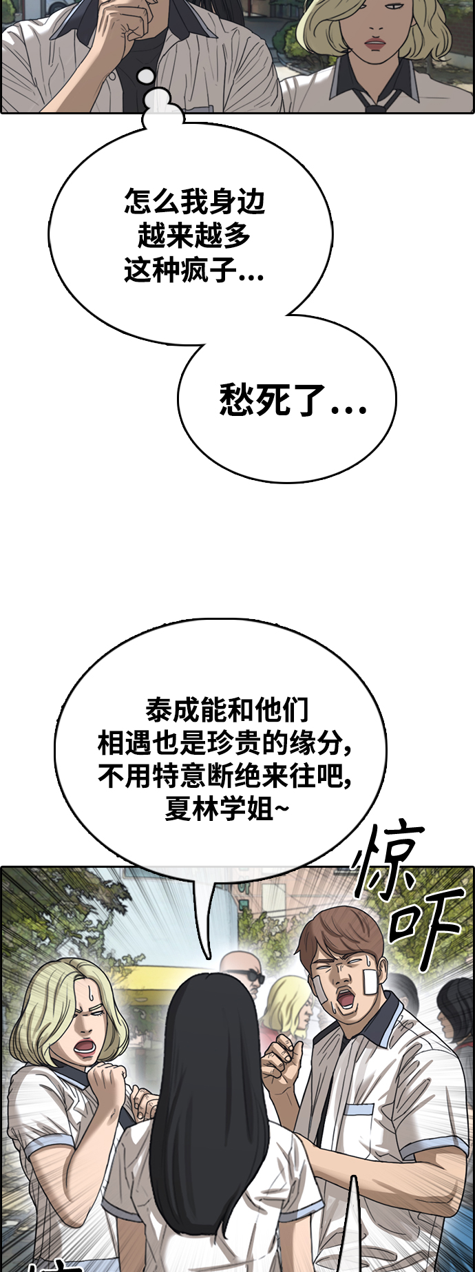 《青春白卷》漫画最新章节[第410话] 从拳击俱乐部回来后(2)免费下拉式在线观看章节第【32】张图片