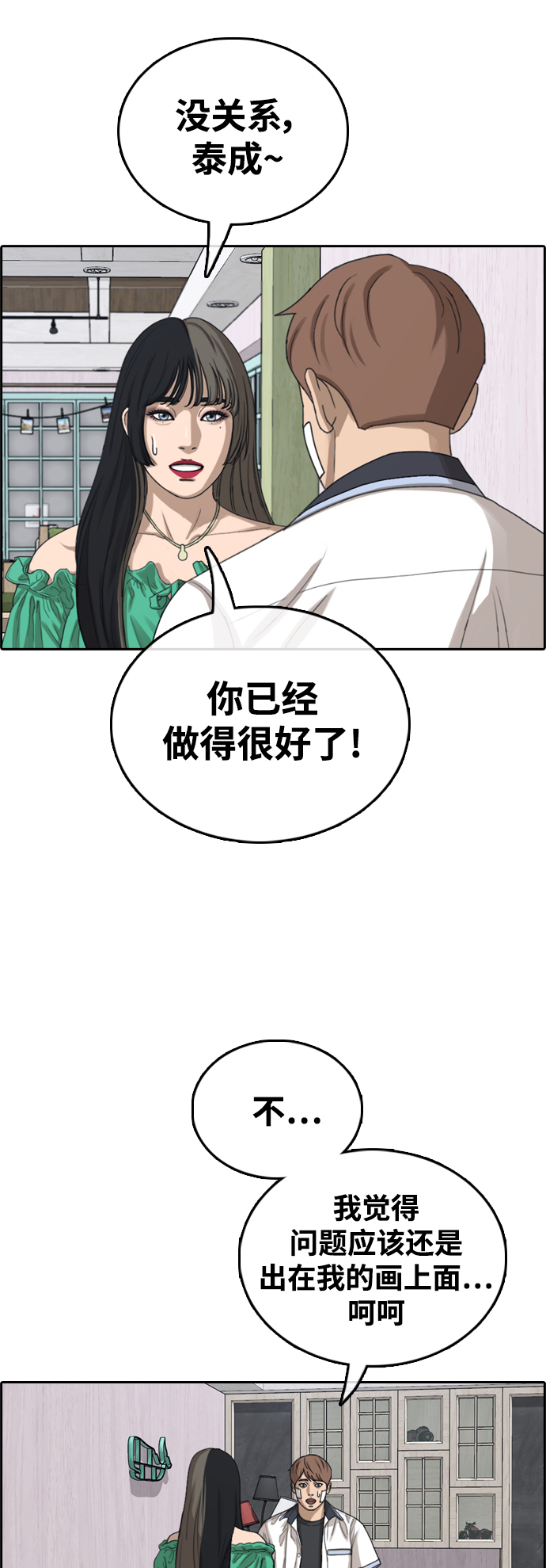 《青春白卷》漫画最新章节[第410话] 从拳击俱乐部回来后(2)免费下拉式在线观看章节第【40】张图片