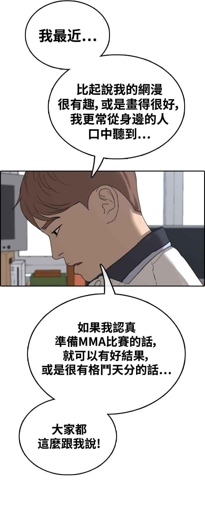 《青春白卷》漫画最新章节[第410话] 从拳击俱乐部回来后(2)免费下拉式在线观看章节第【75】张图片