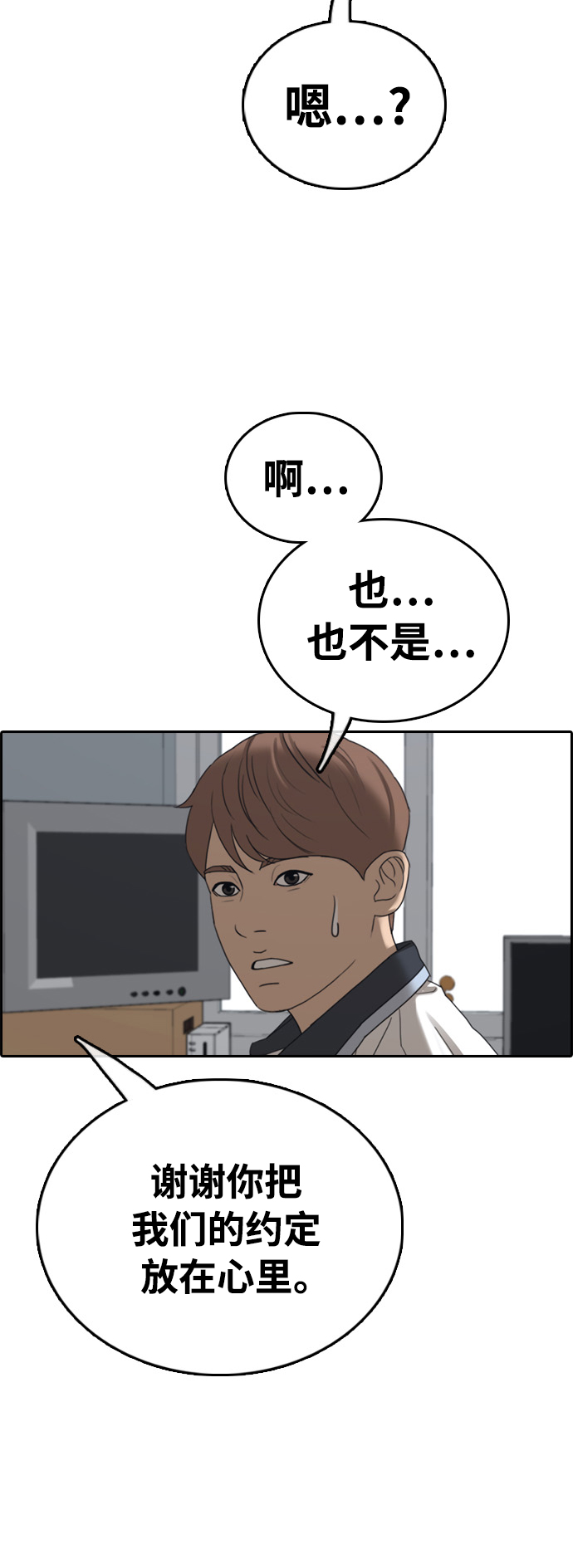 《青春白卷》漫画最新章节[第411话] 从拳击俱乐部回来后(3)免费下拉式在线观看章节第【18】张图片