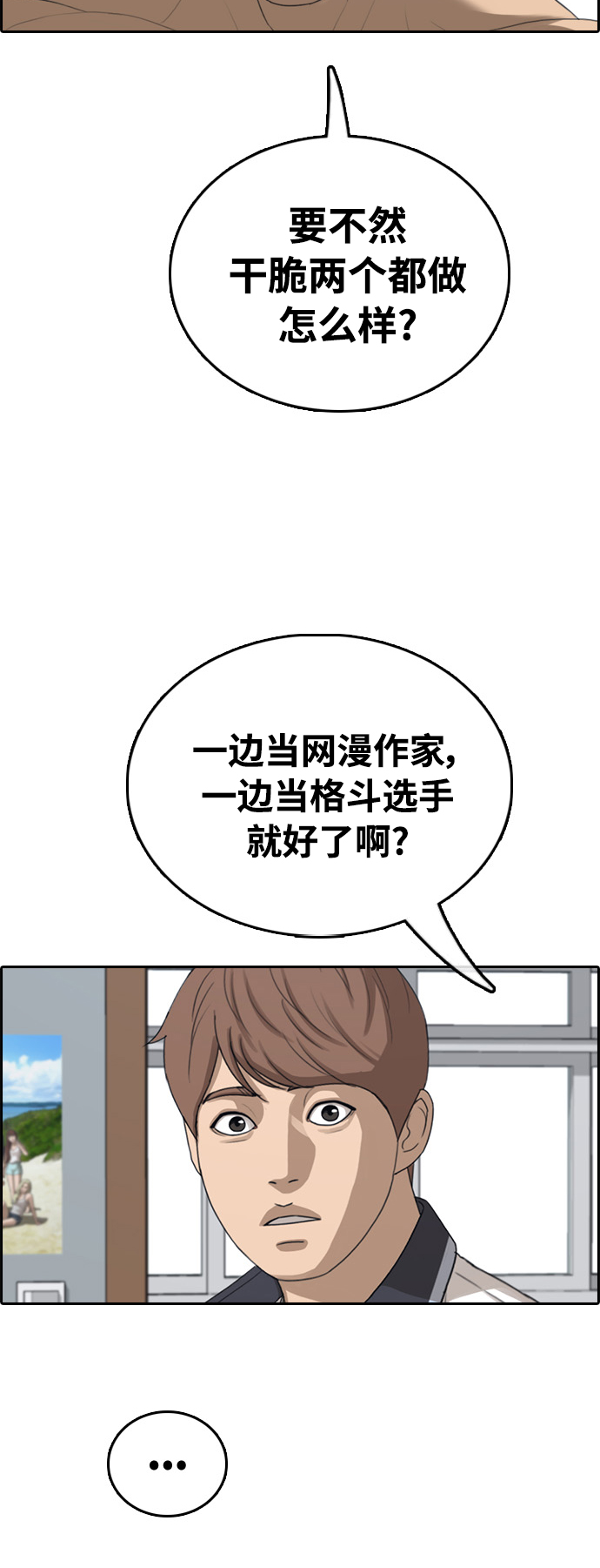 《青春白卷》漫画最新章节[第411话] 从拳击俱乐部回来后(3)免费下拉式在线观看章节第【28】张图片