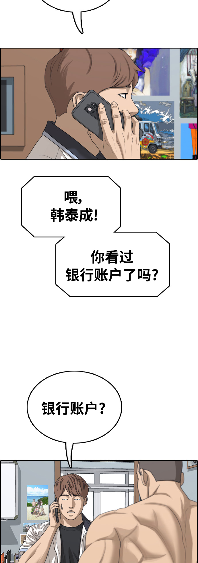 《青春白卷》漫画最新章节[第411话] 从拳击俱乐部回来后(3)免费下拉式在线观看章节第【32】张图片