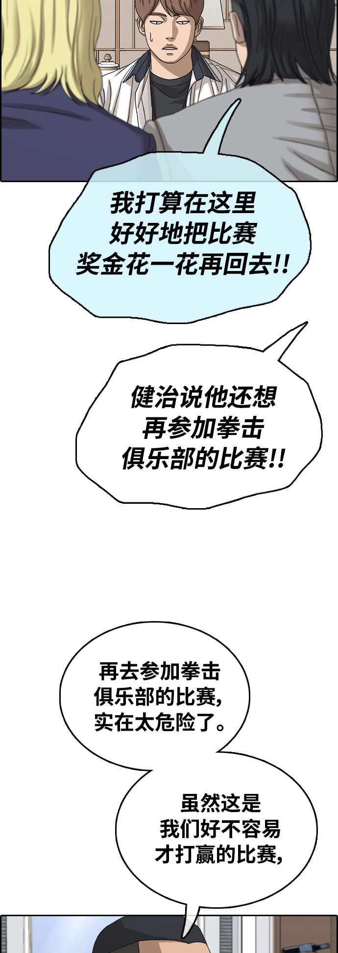 《青春白卷》漫画最新章节[第411话] 从拳击俱乐部回来后(3)免费下拉式在线观看章节第【44】张图片