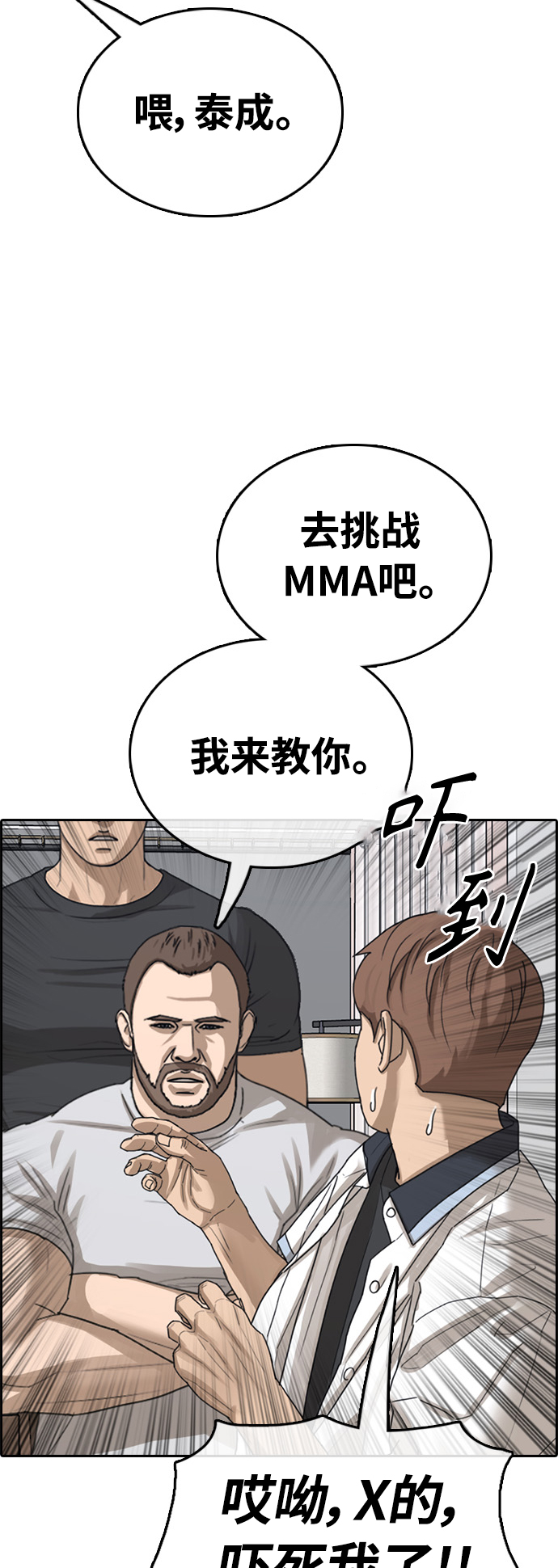 《青春白卷》漫画最新章节[第411话] 从拳击俱乐部回来后(3)免费下拉式在线观看章节第【48】张图片