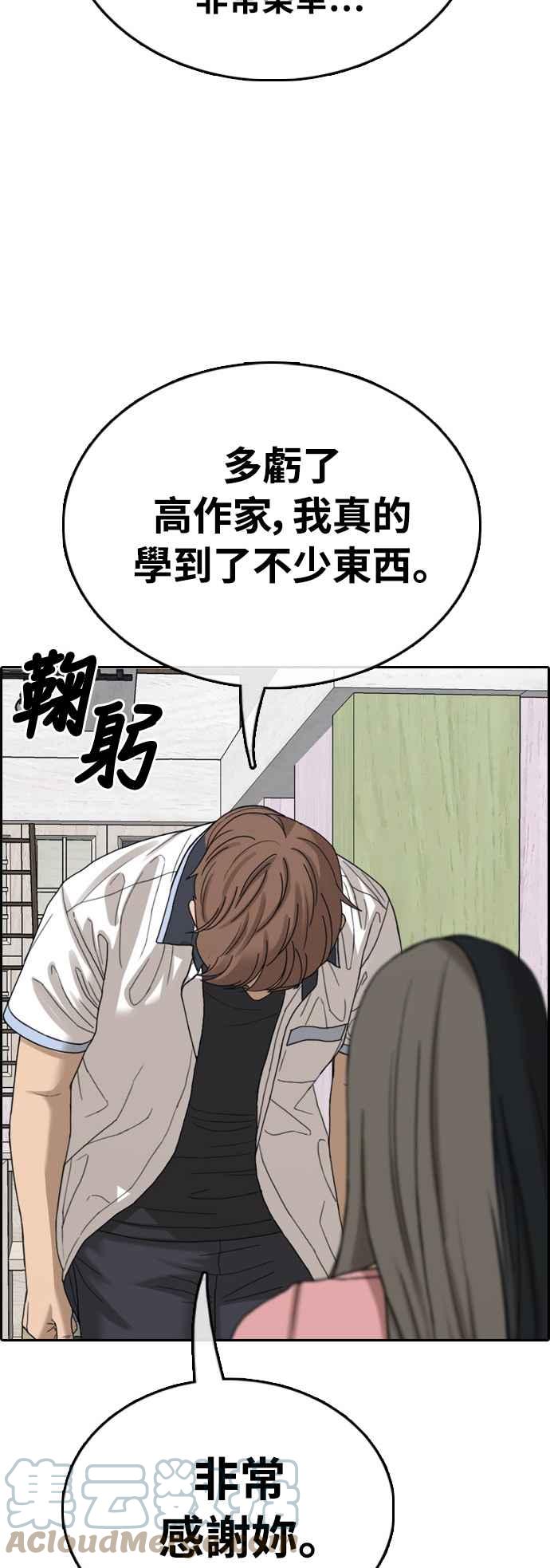 《青春白卷》漫画最新章节[第411话] 从拳击俱乐部回来后(3)免费下拉式在线观看章节第【70】张图片