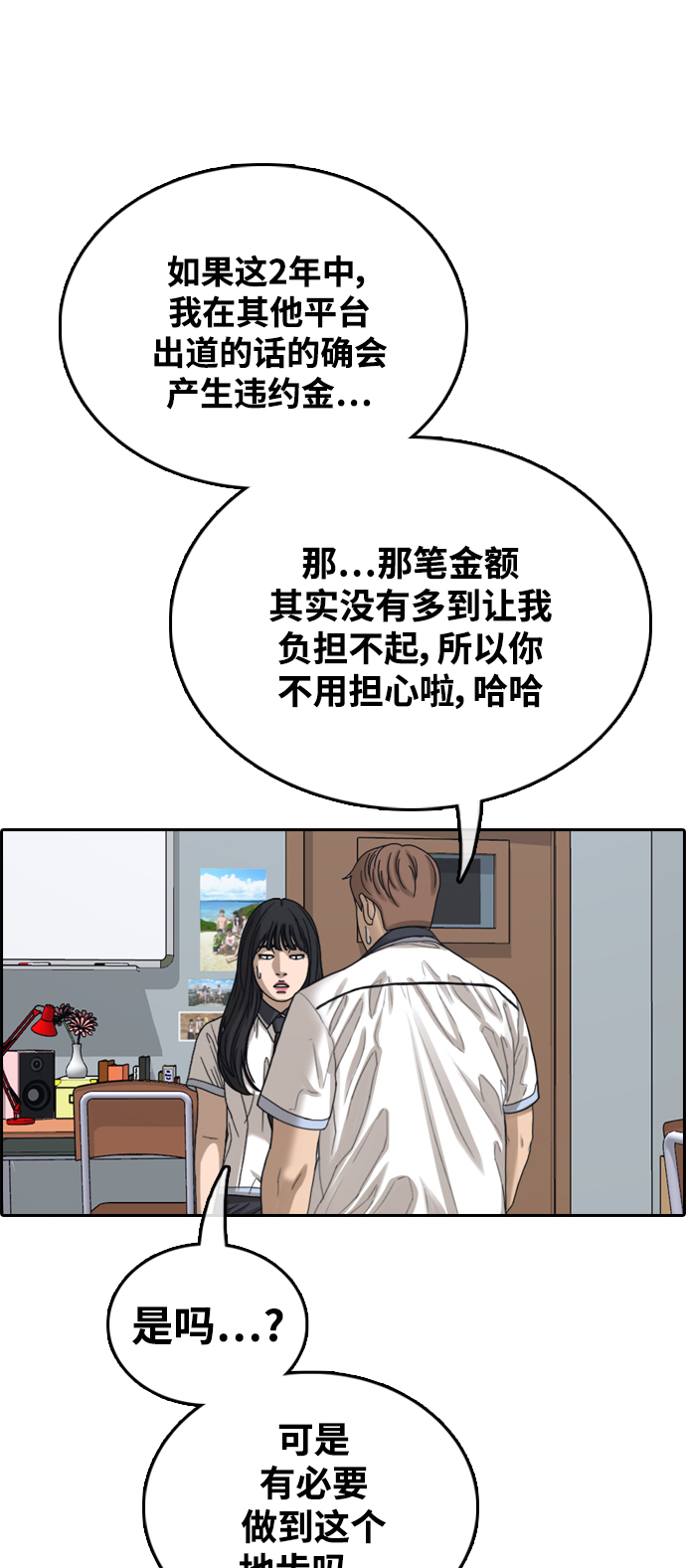 《青春白卷》漫画最新章节[第412话] 从拳击俱乐部回来后(4)免费下拉式在线观看章节第【27】张图片