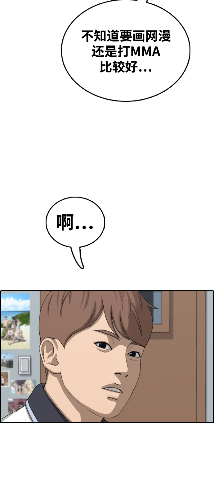 《青春白卷》漫画最新章节[第412话] 从拳击俱乐部回来后(4)免费下拉式在线观看章节第【32】张图片