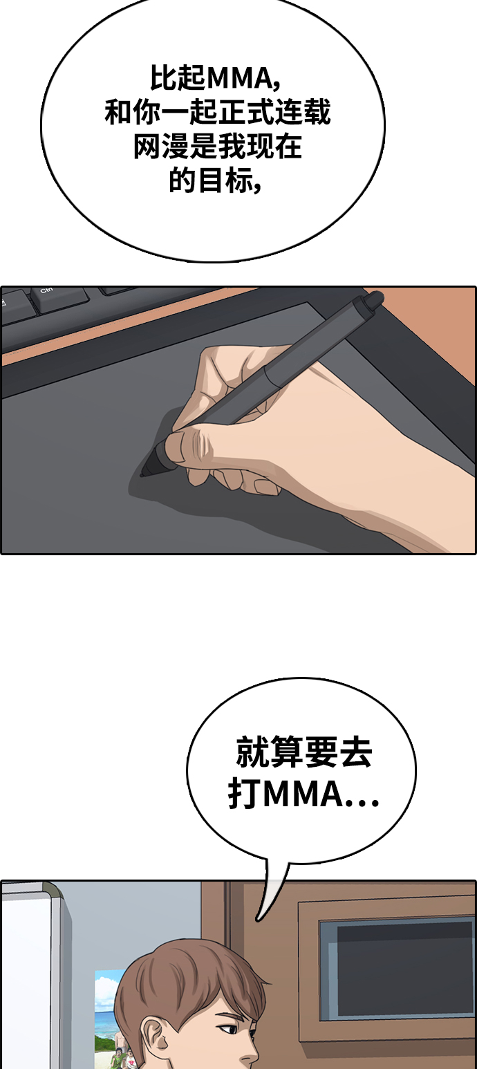 《青春白卷》漫画最新章节[第412话] 从拳击俱乐部回来后(4)免费下拉式在线观看章节第【34】张图片