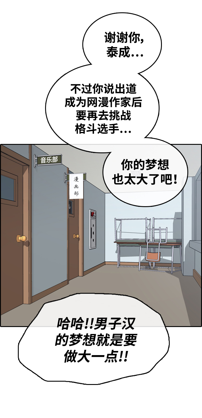 《青春白卷》漫画最新章节[第412话] 从拳击俱乐部回来后(4)免费下拉式在线观看章节第【40】张图片