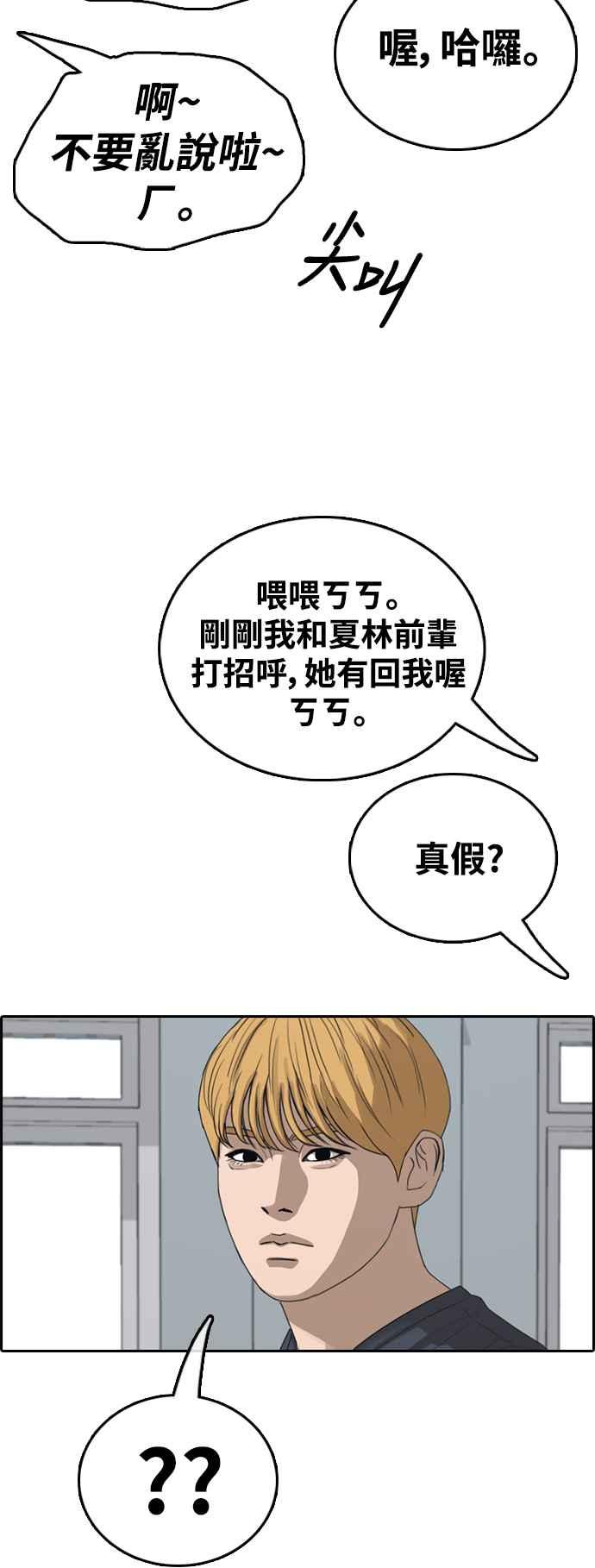 《青春白卷》漫画最新章节[第412话] 从拳击俱乐部回来后(4)免费下拉式在线观看章节第【71】张图片